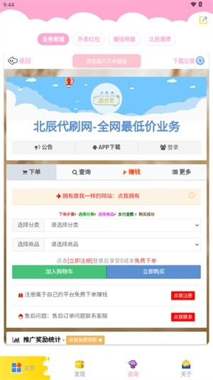 北辰车库软件下载-北辰车库官网版下载 Hero图